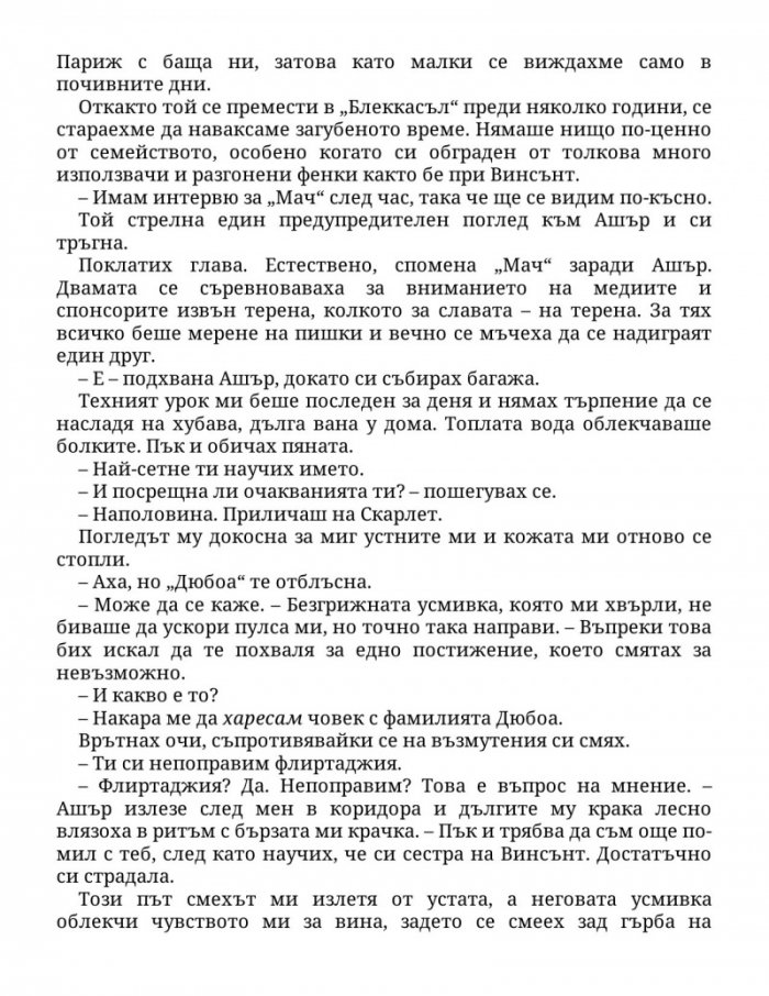 Нападателят Кн.1 от „Богове на играта“