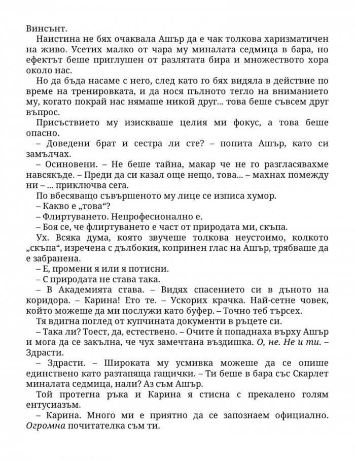Нападателят Кн.1 от „Богове на играта“