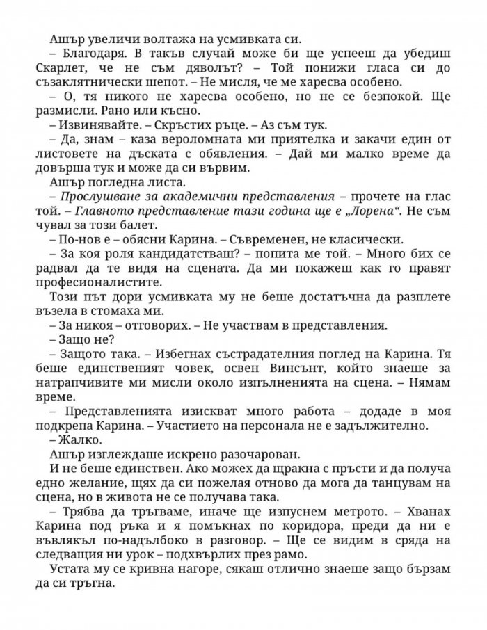 Нападателят Кн.1 от „Богове на играта“
