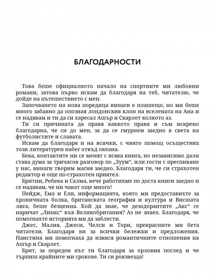 Нападателят Кн.1 от „Богове на играта“