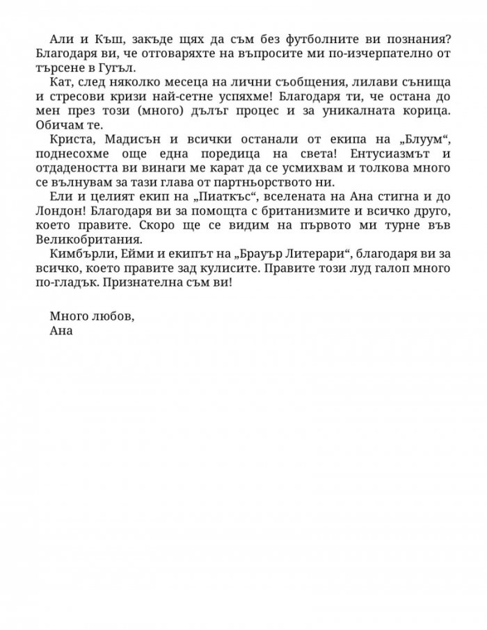 Нападателят Кн.1 от „Богове на играта“