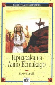 Призрака на Ляно Естакадо