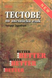 Тестове по английски език в края на 8. клас