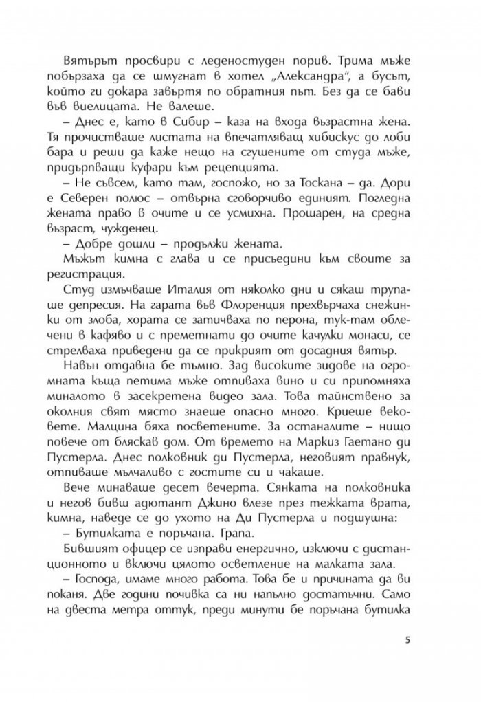 Орденът Винчи - Скиптърът