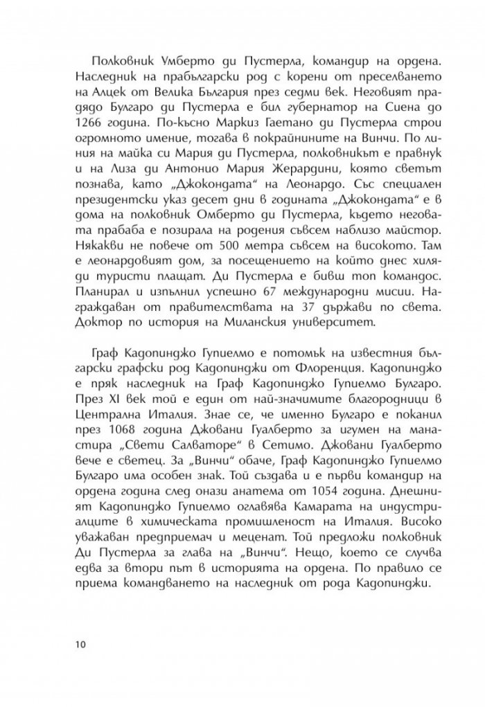 Орденът Винчи - Скиптърът