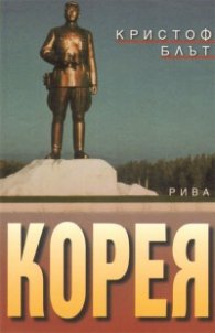 Корея