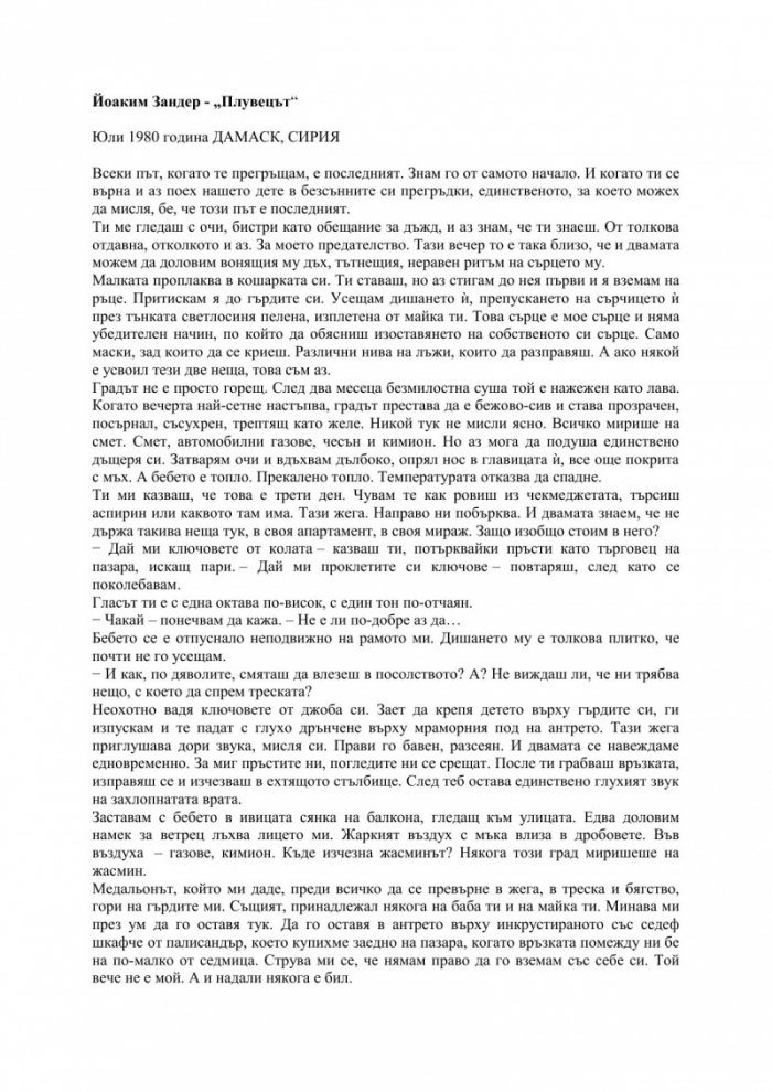 Плувецът