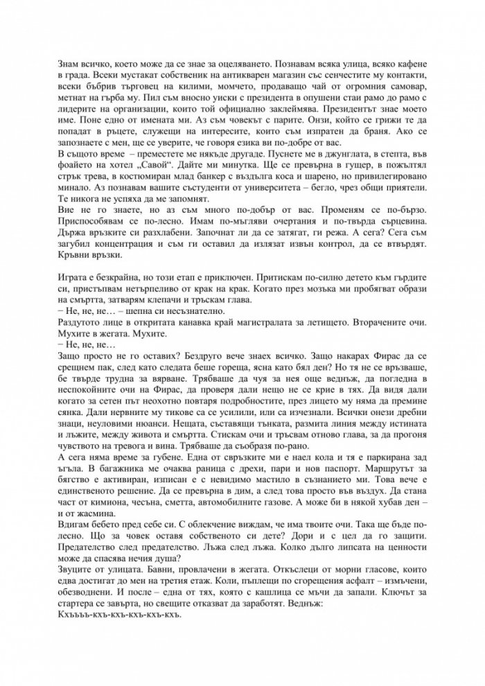 Плувецът