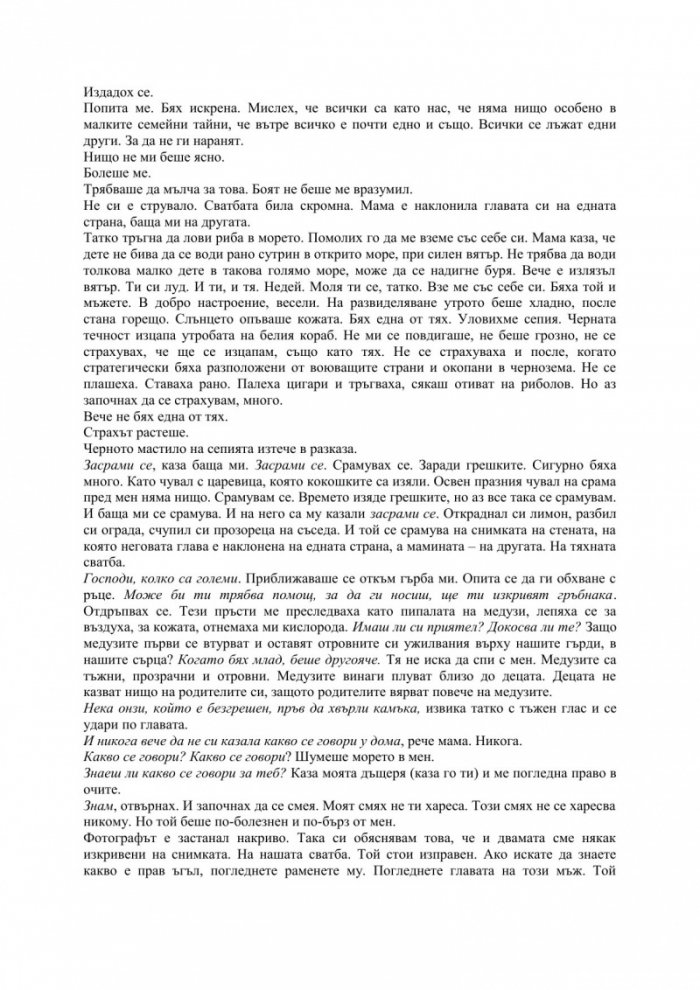 Часовниците в стаята на мама