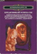 Предизвикай успеха си! Занимателни карти