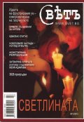Сп.Свет; Бр.3/2012
