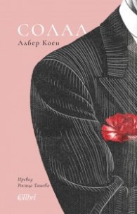 Солал