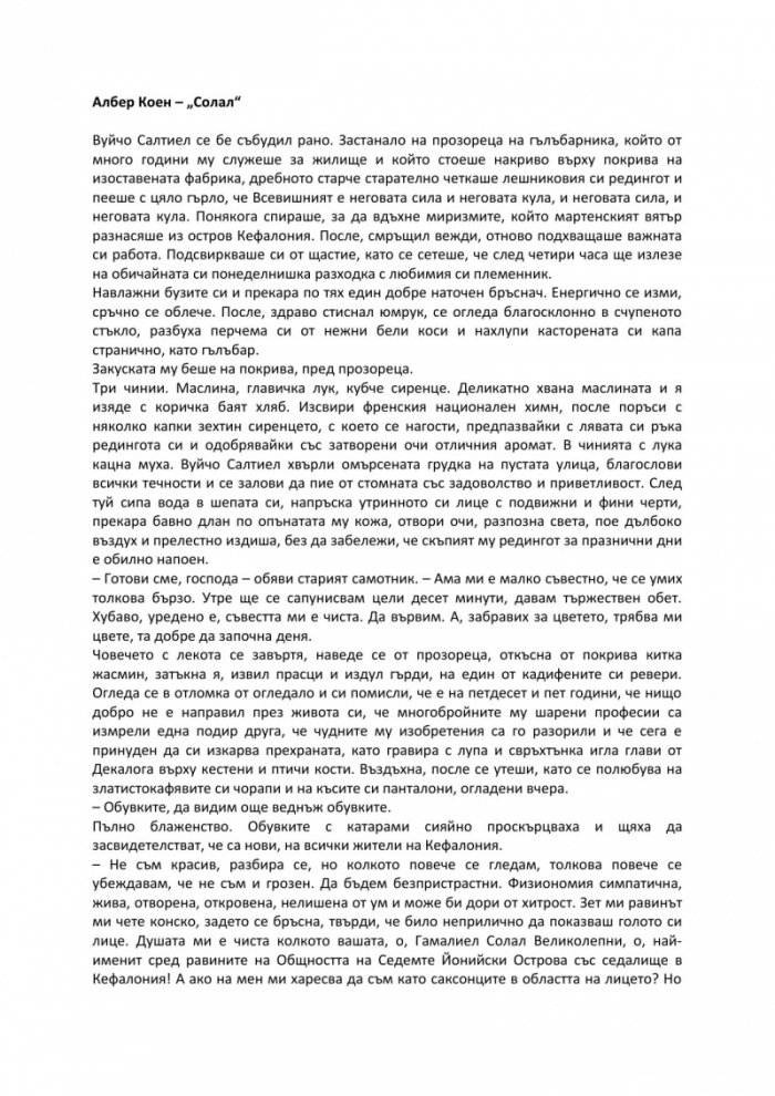 Солал