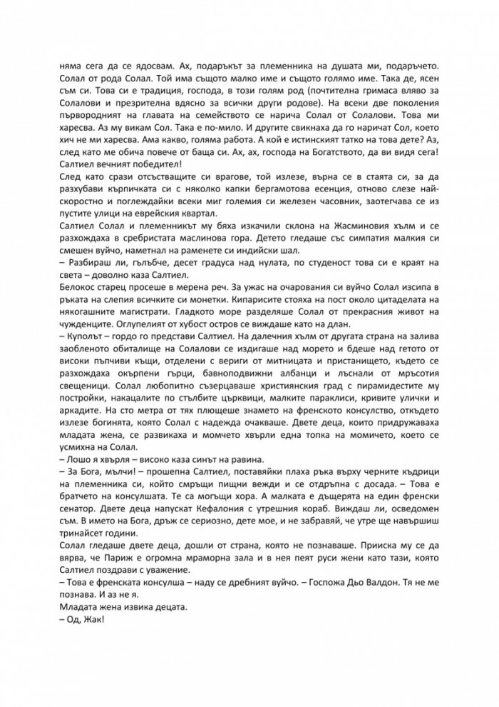 Солал
