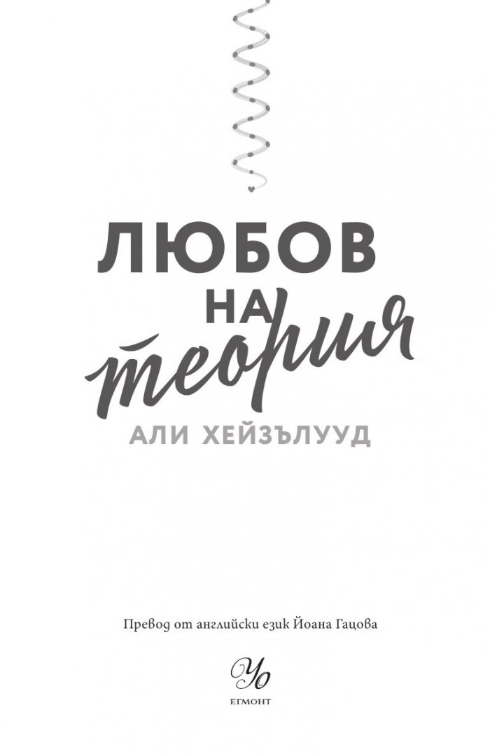 Любов на теория