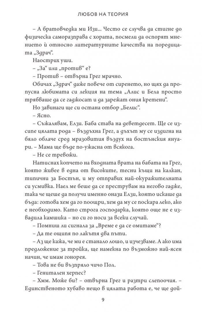Любов на теория