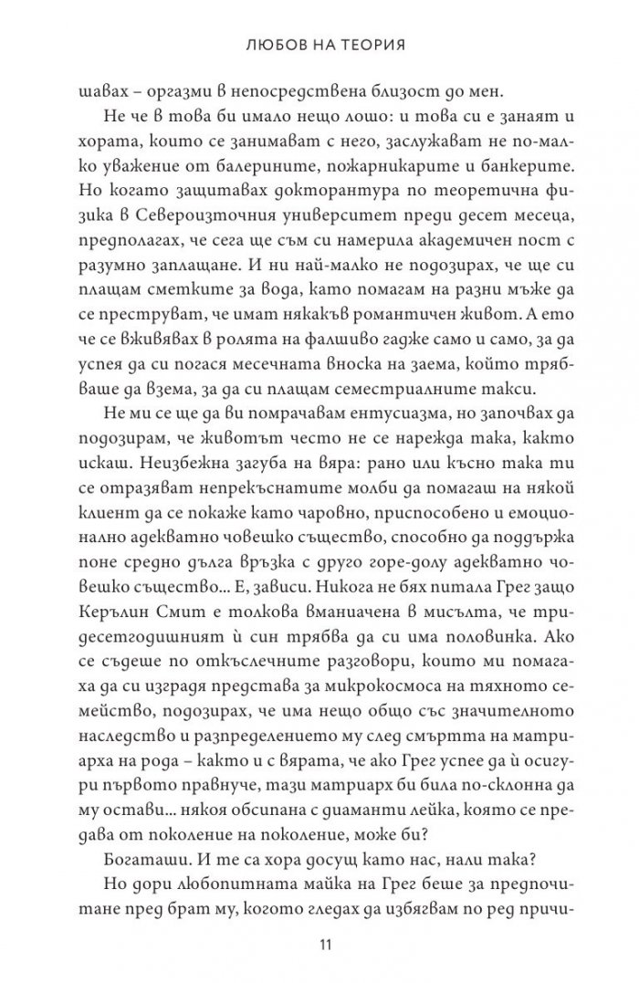 Любов на теория