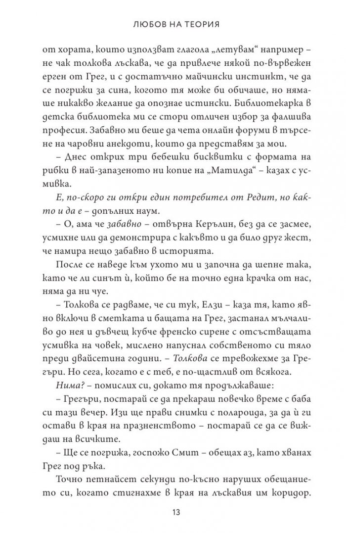 Любов на теория