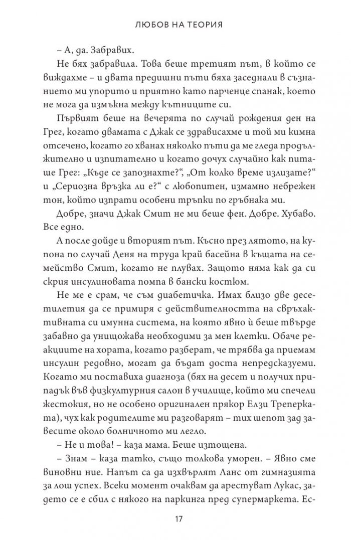 Любов на теория