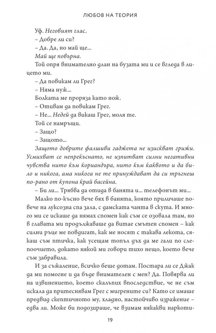 Любов на теория