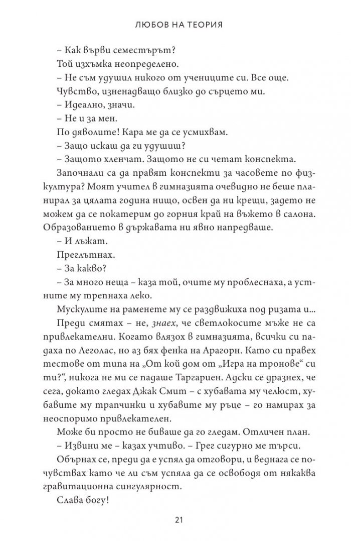 Любов на теория