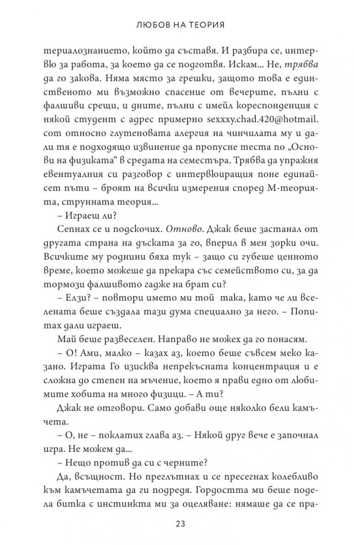 Любов на теория