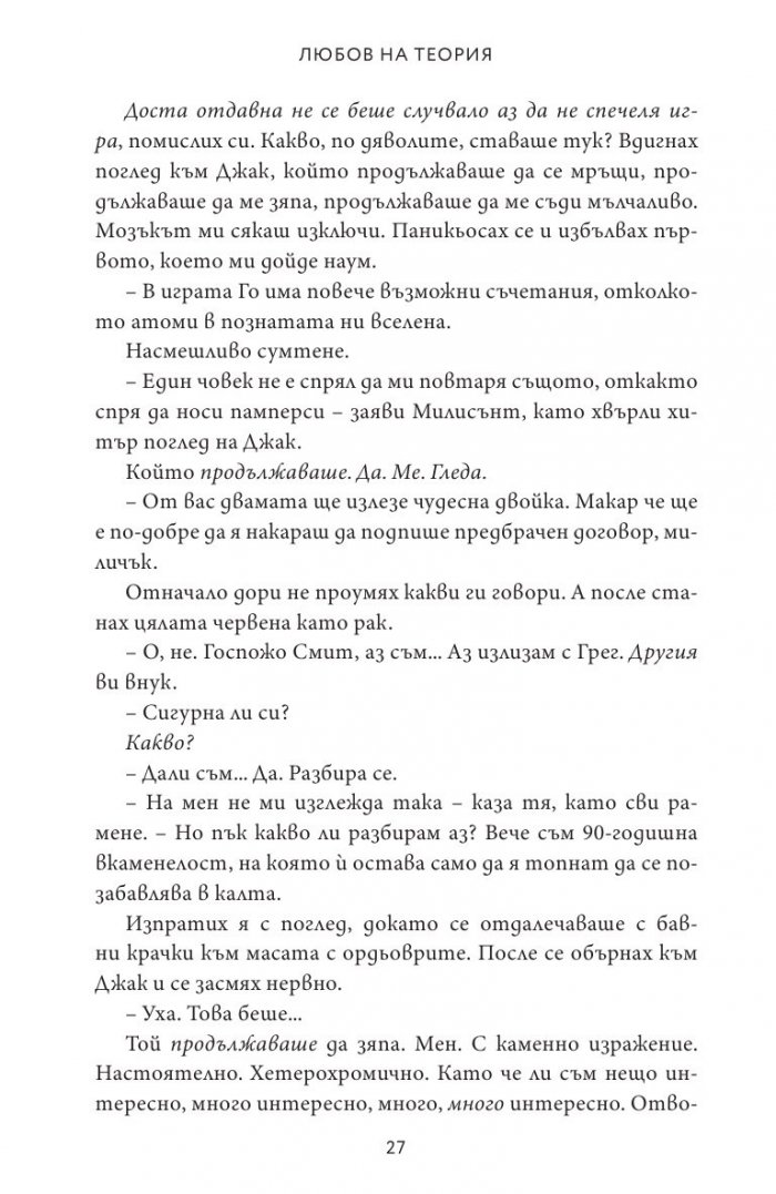 Любов на теория