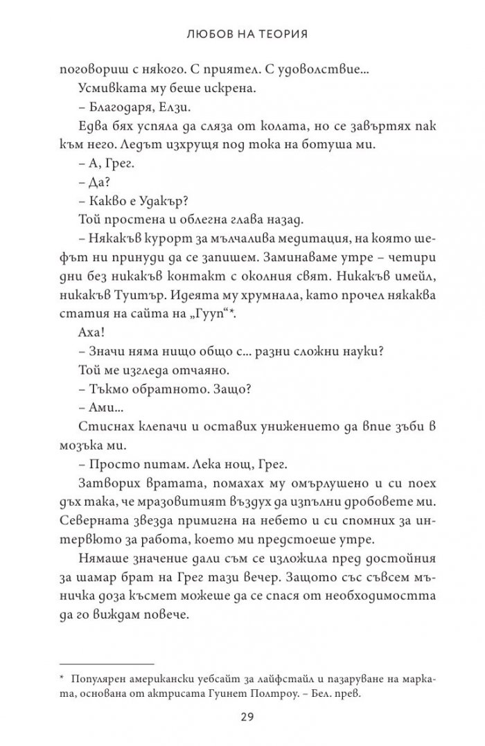 Любов на теория