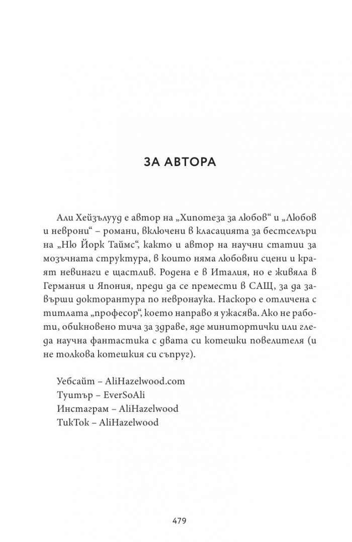 Любов на теория