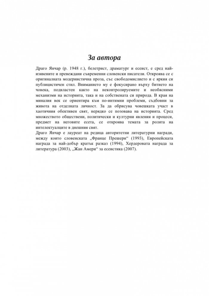 Ученикът на Джойс