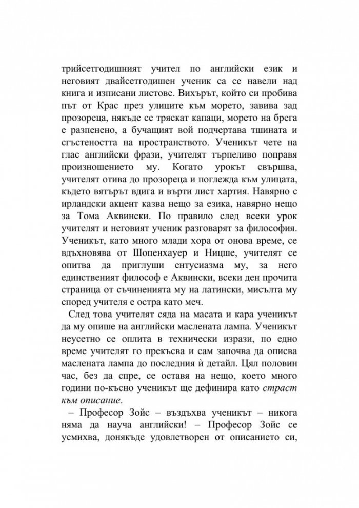 Ученикът на Джойс