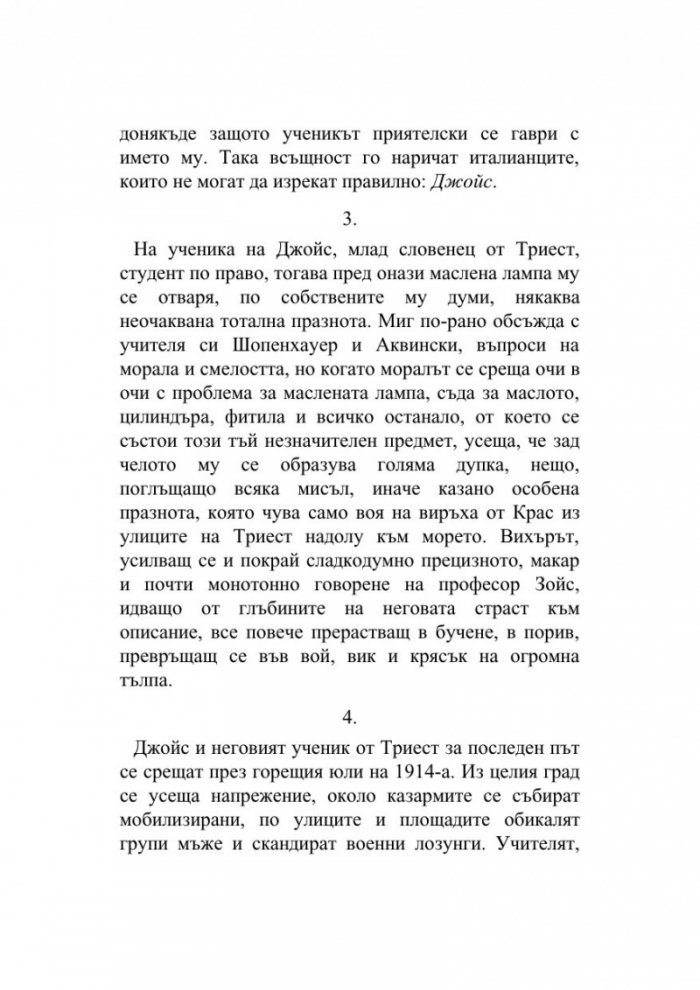 Ученикът на Джойс