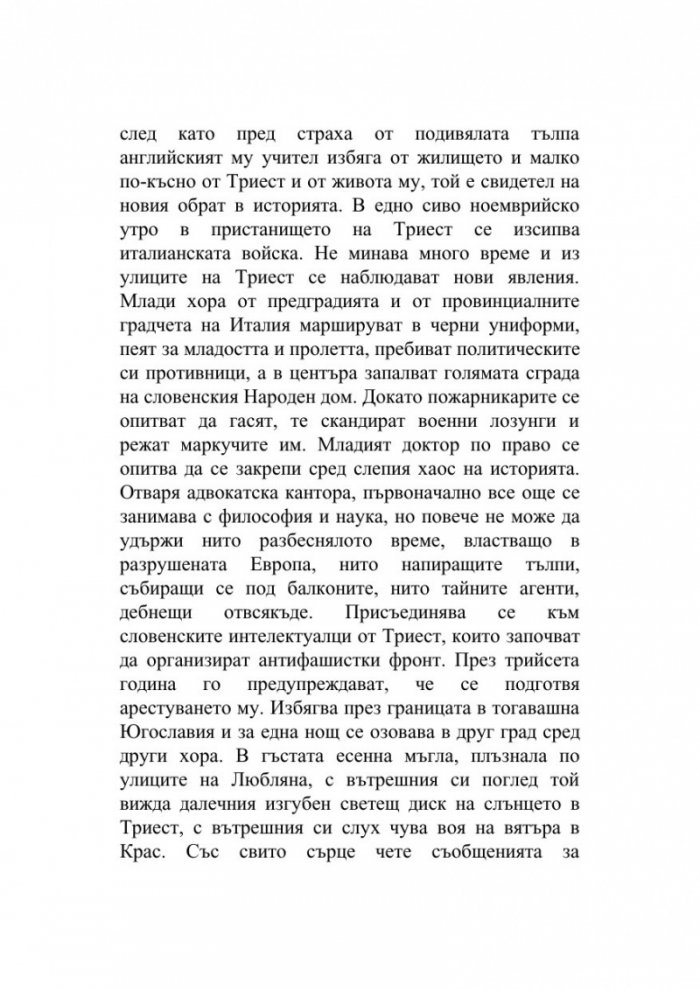 Ученикът на Джойс