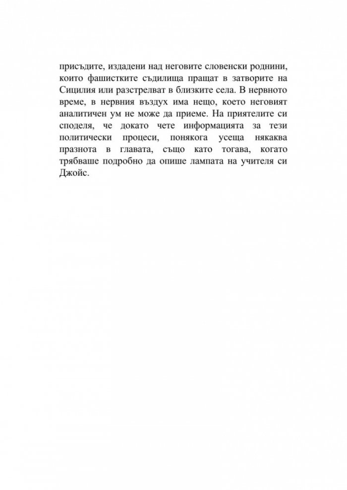 Ученикът на Джойс