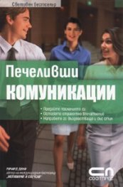 Печеливши комуникации