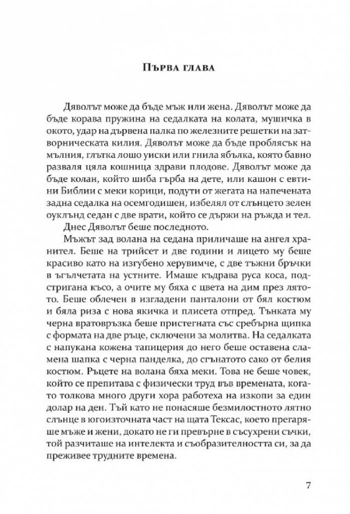 Момчето, което чуваше всичко