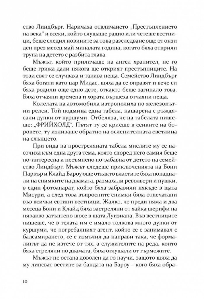 Момчето, което чуваше всичко