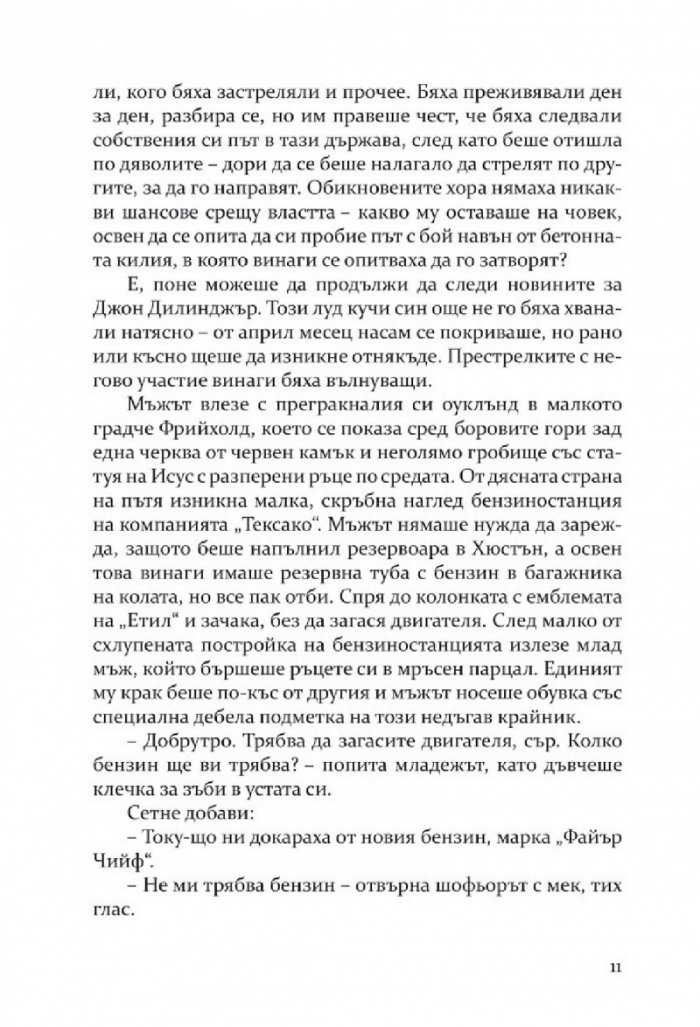 Момчето, което чуваше всичко