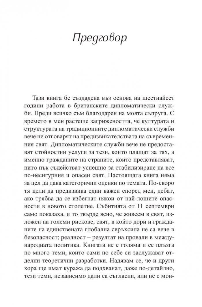 Новата дипломация