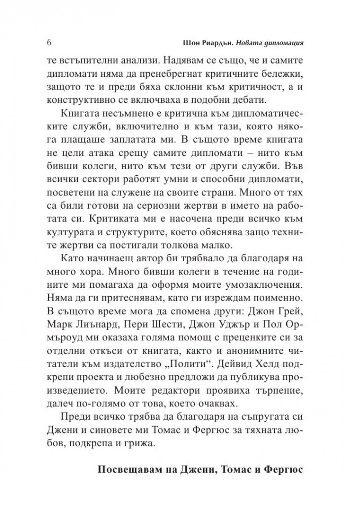 Новата дипломация