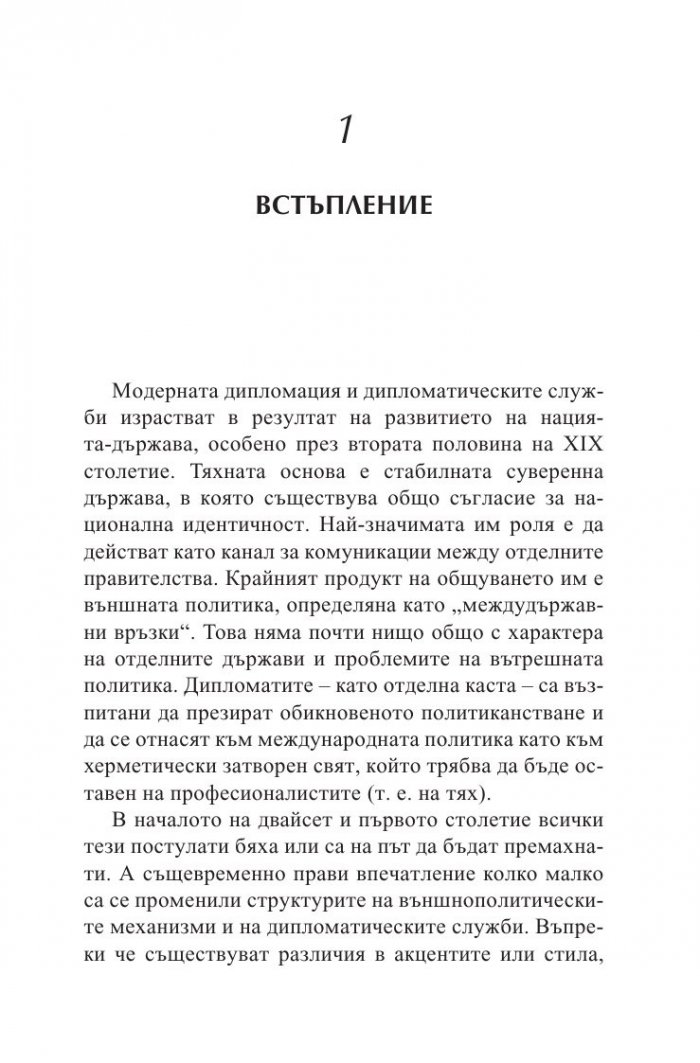 Новата дипломация