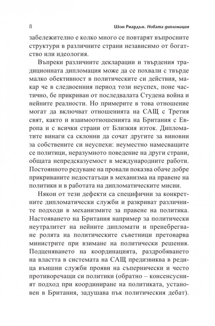Новата дипломация
