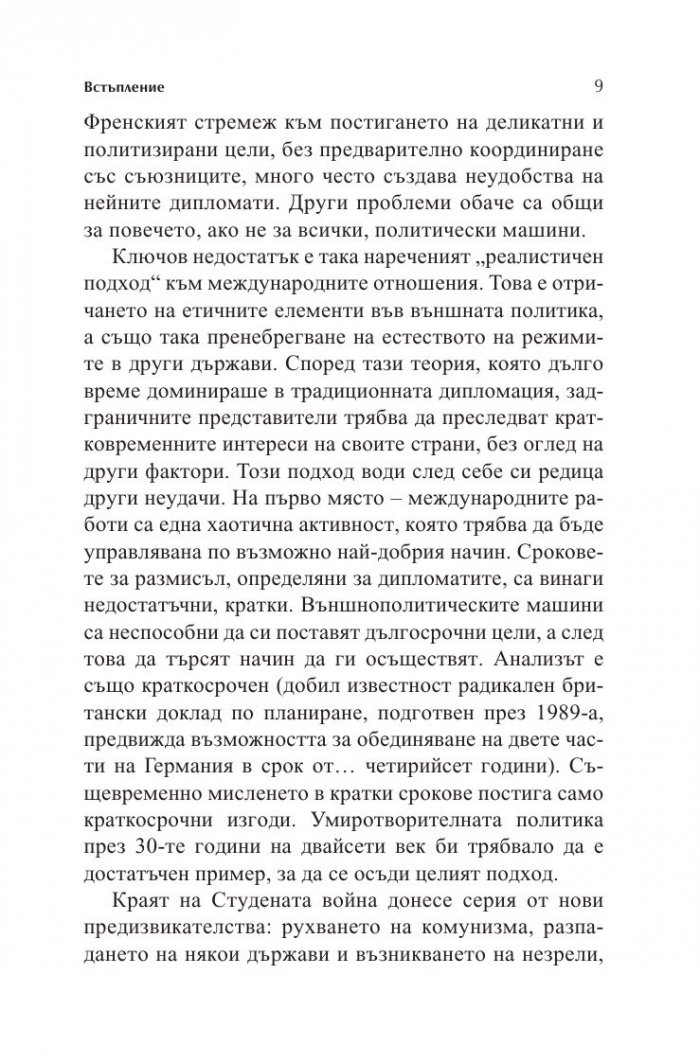 Новата дипломация