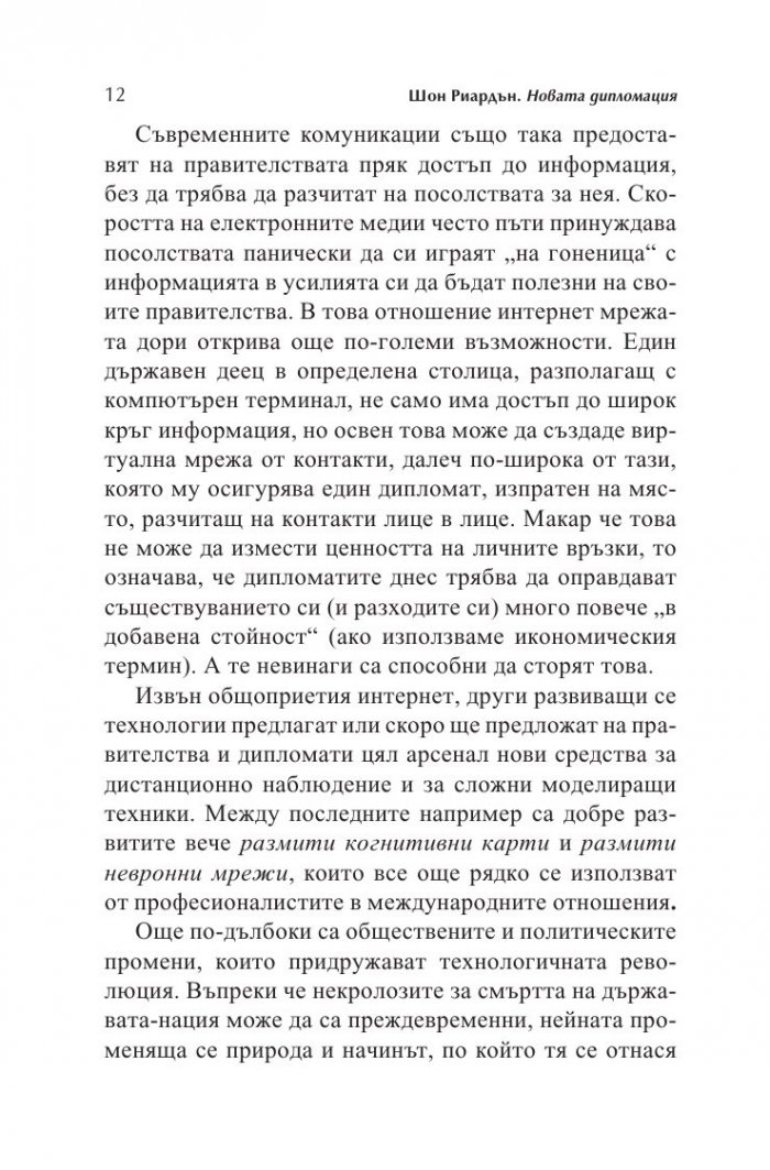 Новата дипломация