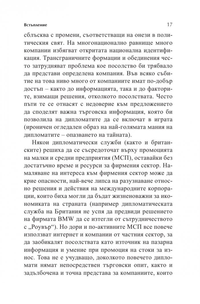Новата дипломация