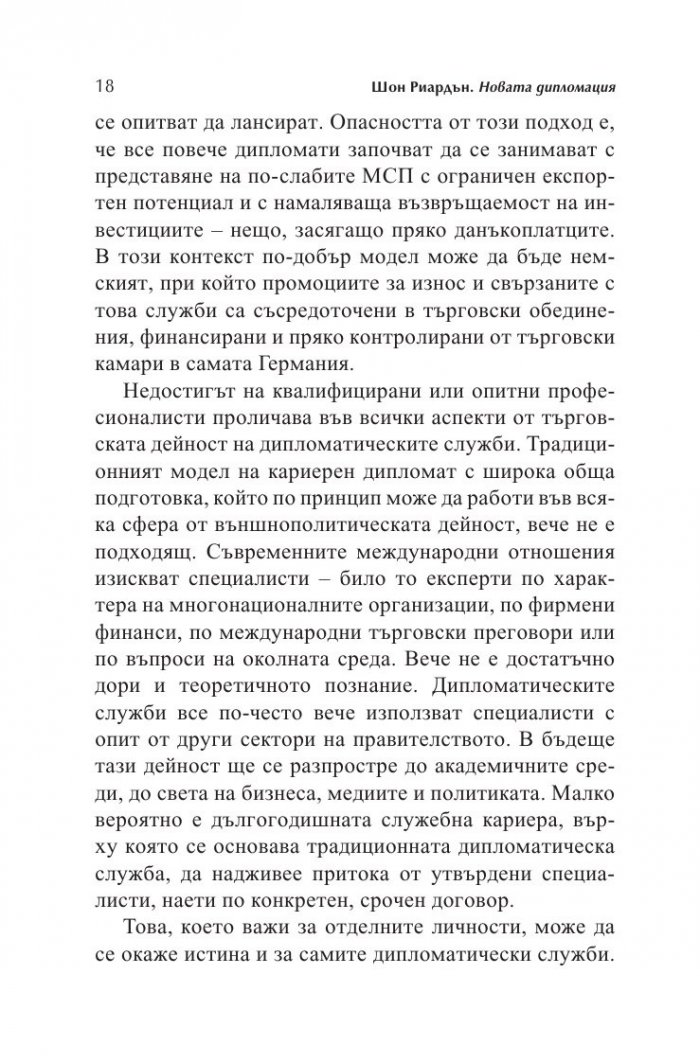 Новата дипломация