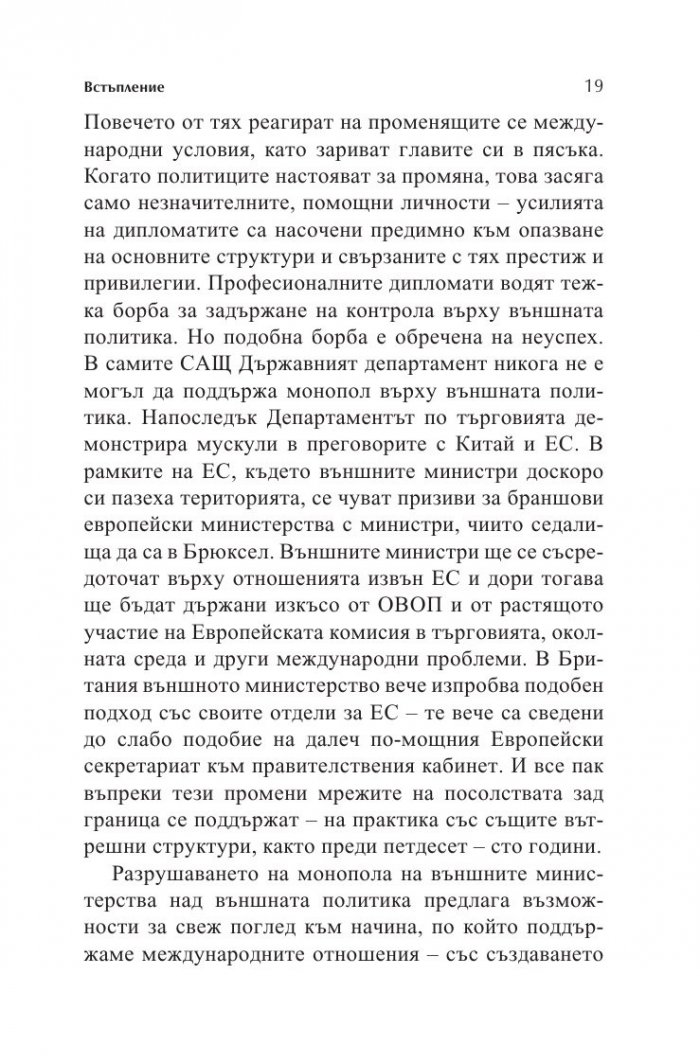 Новата дипломация