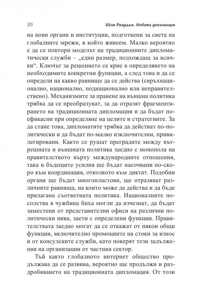 Новата дипломация