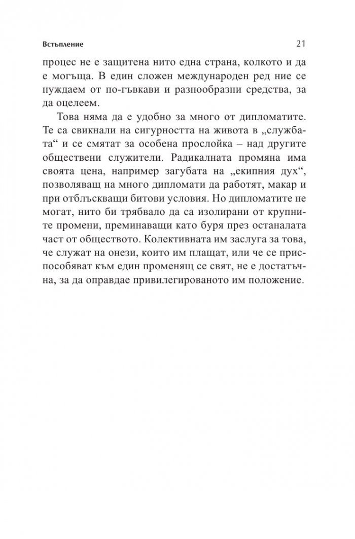 Новата дипломация