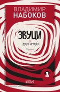 Звуци и други истории. Разкази Т.1